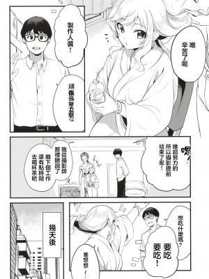 [K・K・M (ギリギリ舞)] アイドルの女の子だってえっちしたい!～大槻唯の場合～｜做偶像的女生也想要色色 大槻唯的場合 (アイドルマスター シンデレラガールズ) [中国翻訳] [DL版]_03