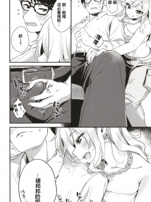 [K・K・M (ギリギリ舞)] アイドルの女の子だってえっちしたい!～大槻唯の場合～｜做偶像的女生也想要色色 大槻唯的場合 (アイドルマスター シンデレラガールズ) [中国翻訳] [DL版]_07