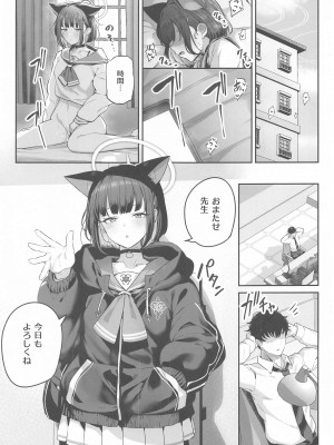 (C103) [ほるもんカレー (鳶村)] とことんやっちゃう杏山カズサ (ブルーアーカイブ)_02