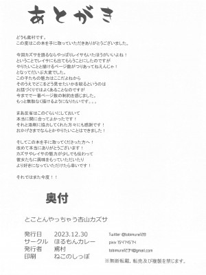 (C103) [ほるもんカレー (鳶村)] とことんやっちゃう杏山カズサ (ブルーアーカイブ)_43