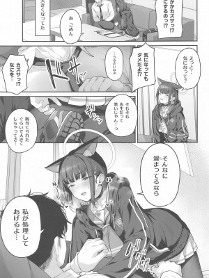 (C103) [ほるもんカレー (鳶村)] とことんやっちゃう杏山カズサ (ブルーアーカイブ)_06