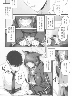 (C103) [ほるもんカレー (鳶村)] とことんやっちゃう杏山カズサ (ブルーアーカイブ)_04