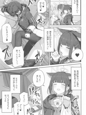 (C103) [ほるもんカレー (鳶村)] とことんやっちゃう杏山カズサ (ブルーアーカイブ)_22