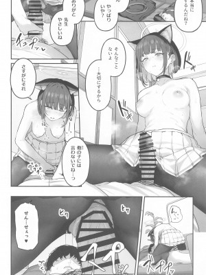 (C103) [ほるもんカレー (鳶村)] とことんやっちゃう杏山カズサ (ブルーアーカイブ)_15