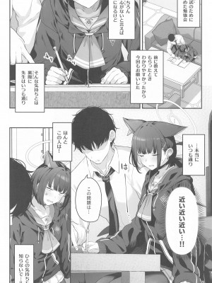 (C103) [ほるもんカレー (鳶村)] とことんやっちゃう杏山カズサ (ブルーアーカイブ)_03