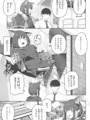 (C103) [ほるもんカレー (鳶村)] とことんやっちゃう杏山カズサ (ブルーアーカイブ)_24