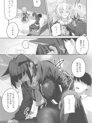 (C103) [ほるもんカレー (鳶村)] とことんやっちゃう杏山カズサ (ブルーアーカイブ)_30