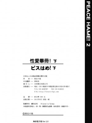 [師走の翁] ピスはめ！下 [中国翻訳] [無修正] [DL版]_308