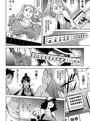 [師走の翁] ピスはめ！下 [中国翻訳] [無修正] [DL版]_068