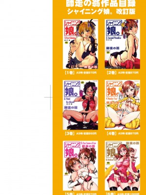 [師走の翁] ピスはめ！下 [中国翻訳] [無修正] [DL版]_004