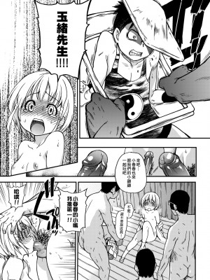 [師走の翁] ピスはめ！下 [中国翻訳] [無修正] [DL版]_205