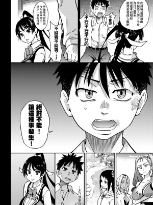 [師走の翁] ピスはめ！下 [中国翻訳] [無修正] [DL版]_176