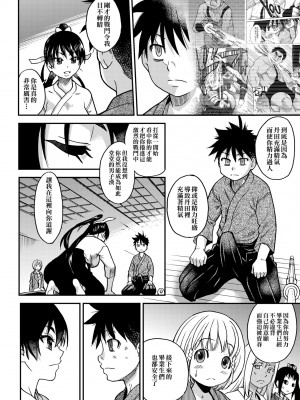 [師走の翁] ピスはめ！下 [中国翻訳] [無修正] [DL版]_264