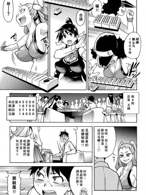 [師走の翁] ピスはめ！下 [中国翻訳] [無修正] [DL版]_063