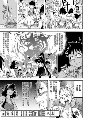 [師走の翁] ピスはめ！下 [中国翻訳] [無修正] [DL版]_067