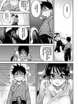 [師走の翁] ピスはめ！下 [中国翻訳] [無修正] [DL版]_275