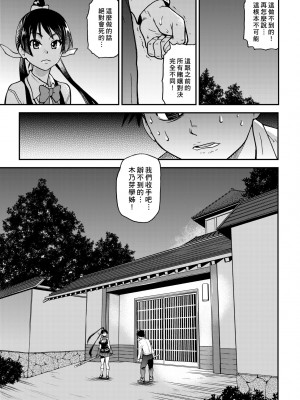 [師走の翁] ピスはめ！下 [中国翻訳] [無修正] [DL版]_127