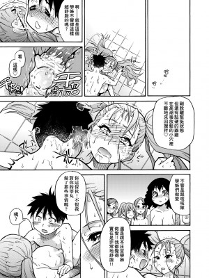 [師走の翁] ピスはめ！下 [中国翻訳] [無修正] [DL版]_125