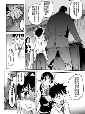 [師走の翁] ピスはめ！下 [中国翻訳] [無修正] [DL版]_178