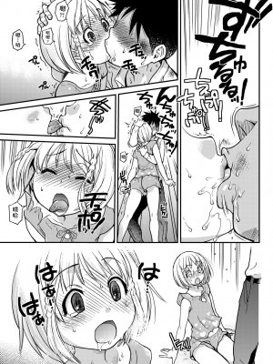 [師走の翁] ピスはめ！下 [中国翻訳] [無修正] [DL版]_159