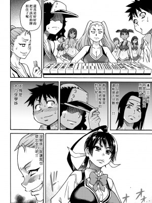 [師走の翁] ピスはめ！下 [中国翻訳] [無修正] [DL版]_054