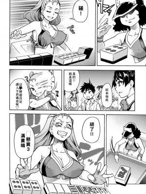 [師走の翁] ピスはめ！下 [中国翻訳] [無修正] [DL版]_058