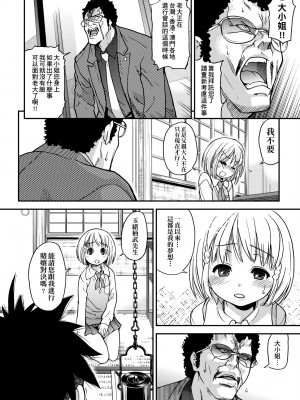 [師走の翁] ピスはめ！下 [中国翻訳] [無修正] [DL版]_132