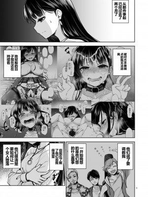 [トウケツ斜面 (トウケツ)] 思い出は汚される2 ~心まで染められて~ [shenhi999个人汉化] [DL版]_02