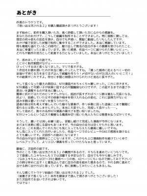 [トウケツ斜面 (トウケツ)] 思い出は汚される2 ~心まで染められて~ [shenhi999个人汉化] [DL版]_94