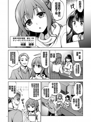 [トウケツ斜面 (トウケツ)] 思い出は汚される2 ~心まで染められて~ [shenhi999个人汉化] [DL版]_05