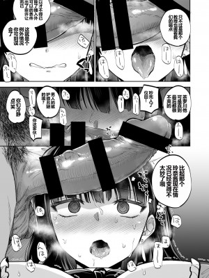 [トウケツ斜面 (トウケツ)] 思い出は汚される2 ~心まで染められて~ [shenhi999个人汉化] [DL版]_22