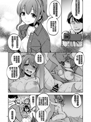 [トウケツ斜面 (トウケツ)] 思い出は汚される2 ~心まで染められて~ [shenhi999个人汉化] [DL版]_19