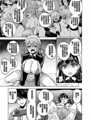 [トウケツ斜面 (トウケツ)] 思い出は汚される2 ~心まで染められて~ [shenhi999个人汉化] [DL版]_20