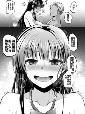 [トウケツ斜面 (トウケツ)] 思い出は汚される2 ~心まで染められて~ [shenhi999个人汉化] [DL版]_78