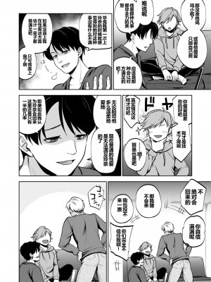 [トウケツ斜面 (トウケツ)] 思い出は汚される2 ~心まで染められて~ [shenhi999个人汉化] [DL版]_47