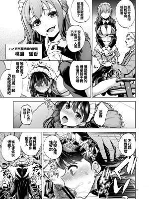 [トウケツ斜面 (トウケツ)] 思い出は汚される2 ~心まで染められて~ [shenhi999个人汉化] [DL版]_10