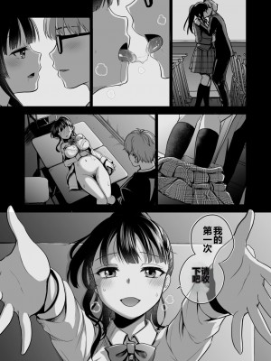 [トウケツ斜面 (トウケツ)] 思い出は汚される2 ~心まで染められて~ [shenhi999个人汉化] [DL版]_60