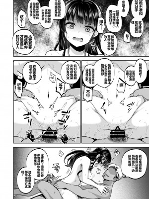 [トウケツ斜面 (トウケツ)] 思い出は汚される2 ~心まで染められて~ [shenhi999个人汉化] [DL版]_75