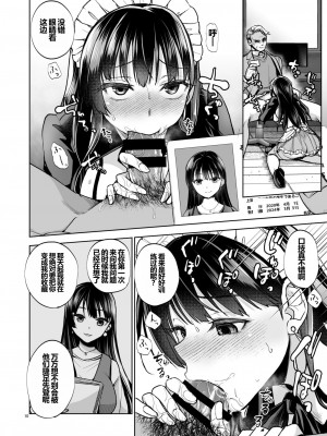 [トウケツ斜面 (トウケツ)] 思い出は汚される2 ~心まで染められて~ [shenhi999个人汉化] [DL版]_09