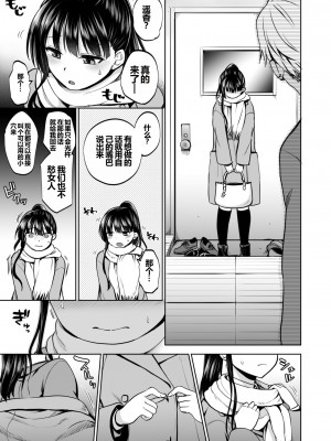 [トウケツ斜面 (トウケツ)] 思い出は汚される2 ~心まで染められて~ [shenhi999个人汉化] [DL版]_48