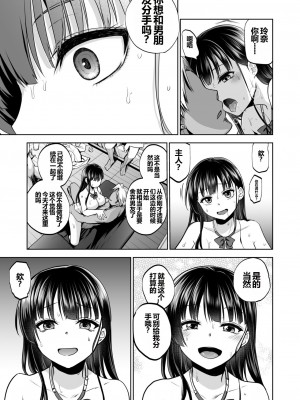 [トウケツ斜面 (トウケツ)] 思い出は汚される2 ~心まで染められて~ [shenhi999个人汉化] [DL版]_74