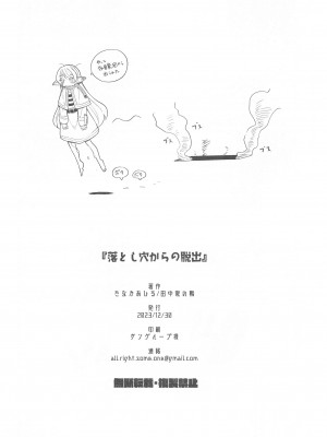 (C103) [田中家の鴨 (たなかあひる)] 落とし穴からの脱出 (葬送のフリーレン)_29