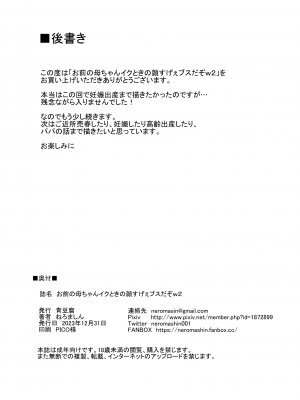[青豆腐 (ねろましん)] お前の母ちゃんイクときの顔すげぇブスだぞｗ2 + おまけ [辣辣翻译] [DL版]_33