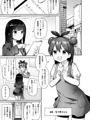 (C103) [チーズ酵母 (なか)] 固め屋なつめ (オリジナル)_02