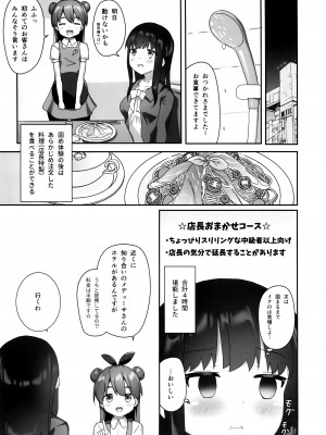 (C103) [チーズ酵母 (なか)] 固め屋なつめ (オリジナル)_22
