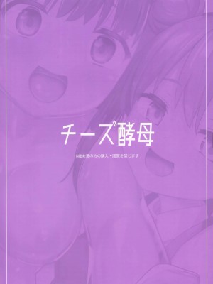 (C103) [チーズ酵母 (なか)] 固め屋なつめ (オリジナル)_26