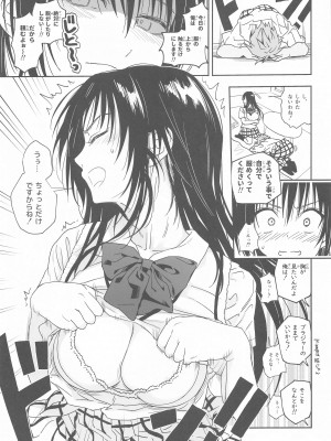 (C103) [サムライ忍者GREENTEA] とらぶるなおっぱい ‐押しに弱いJK彼女さん‐ おうちデート編 (To LOVEる -とらぶる-)_06