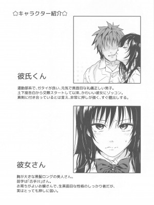 (C103) [サムライ忍者GREENTEA] とらぶるなおっぱい ‐押しに弱いJK彼女さん‐ おうちデート編 (To LOVEる -とらぶる-)_03