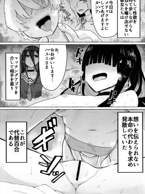 (C103) [エクラベ (へのえの)] キヴォトスにおとこがぜんぜんいないならモブどうしでゆりこういにふけることがあってもしかたないよね。 (ブルーアーカイブ)_04