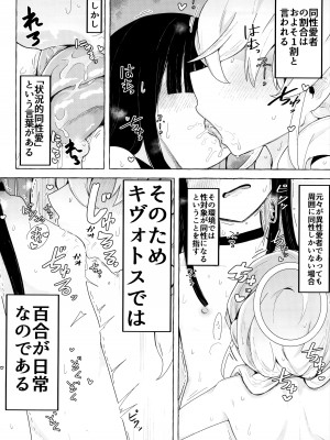 (C103) [エクラベ (へのえの)] キヴォトスにおとこがぜんぜんいないならモブどうしでゆりこういにふけることがあってもしかたないよね。 (ブルーアーカイブ)_03